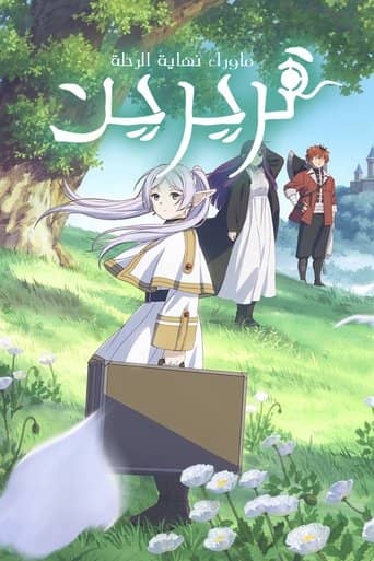 فريرن: ما وراء نهاية الرحلة