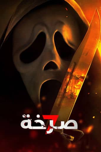 Scream 7