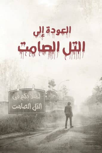 Return to Silent Hill