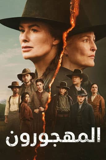 العائلة المهجورة